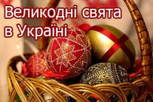 Реферат по теме Святкування Великодня на Україні Реферат по теме Святкування Великодня на Україні